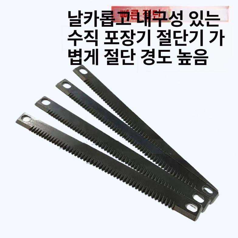 커팅 칼날 액상 블레이드 슬레이드 씰링 톱니 커터 삼면포장기 길이 컷팅 소스 교체용 - 상세 이미지 2