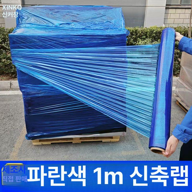 공업용 블루필름 스트레치 랩 포장용 산업용 방수 비닐 랩핑 필름 포장재 - 상세 이미지 4
