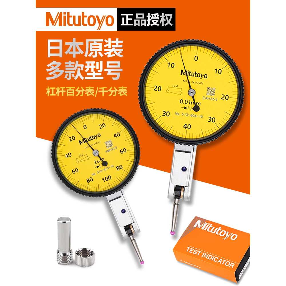 513-471-10e 다이얼테스트인디게이터 0.14mm 볼 0.001 미쓰도요 경사 미스토요 - 상세 이미지 2