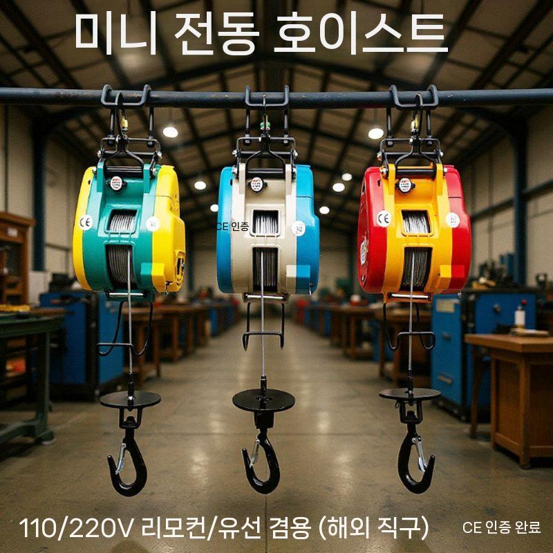 무선 호이스트 리모콘 산업용 리프트 와이어 리모컨 운반 단상 크레인 소형 기중기 도르래 - 상세 이미지 5
