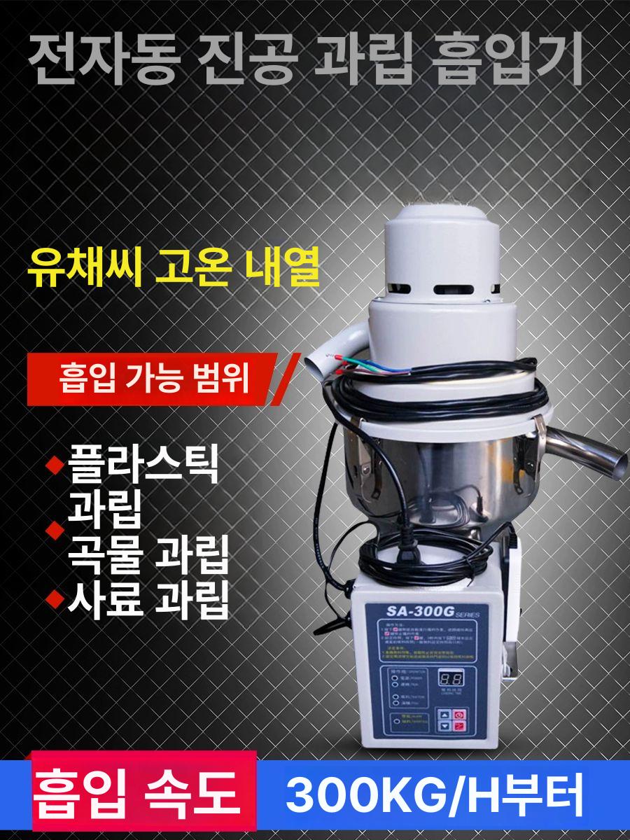 진공흡입기 진공이송기 전자동 곡물 호퍼 펠릿 로더 모터 펠렛 피더 공압 그래뉼 - 상세 이미지 2