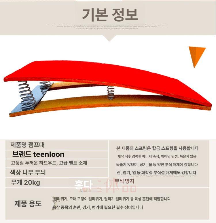 훈련 뜀틀발판 경기 스프링보드 멀리뛰기 교구 기계체조 점프 도움닫기 도약판 보조판 - 상세 이미지 3