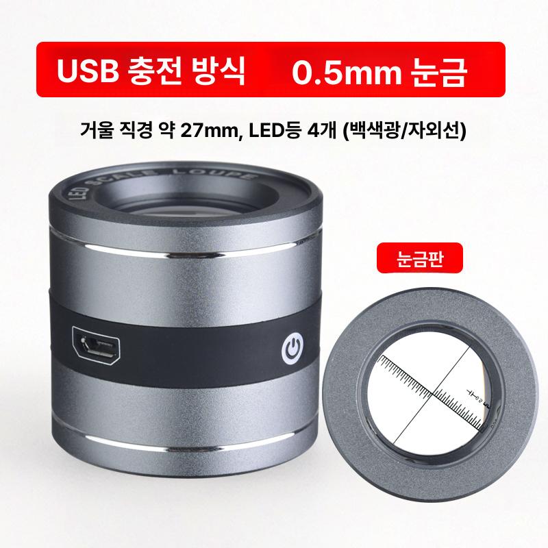 LED 스케일루페 충전식 확대경 고배율 조명 눈금 렌즈 광학 작업용 돋보기 십자 - 상세 이미지 2