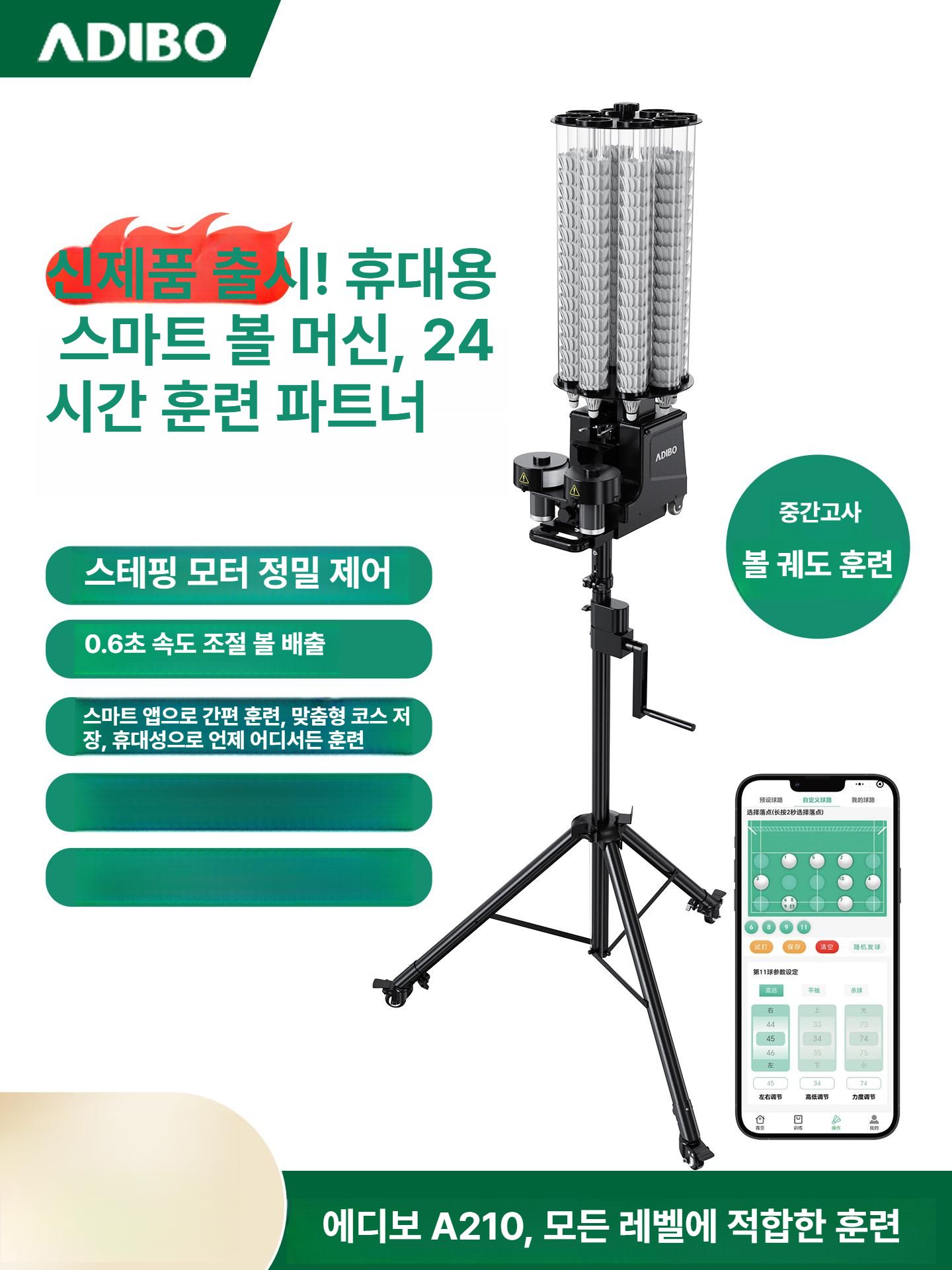 셔틀콕 발사기 자동 실내 슈팅기 서빙 셔틀콕발사기 장비 훈련 레슨 서브 자동발사기 훈련기 - 상품 이미지