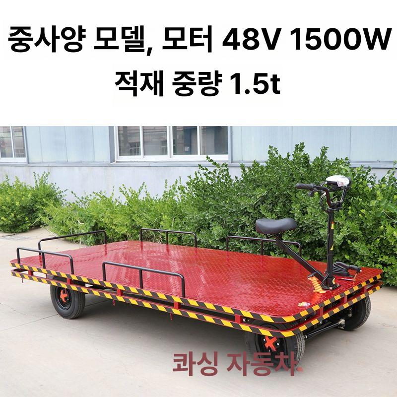 전동 손수레 평판차 대용량 전기 핸드카 건설현장 이동 충전 화물 평판운반차 트롤리 - 상세 이미지 4