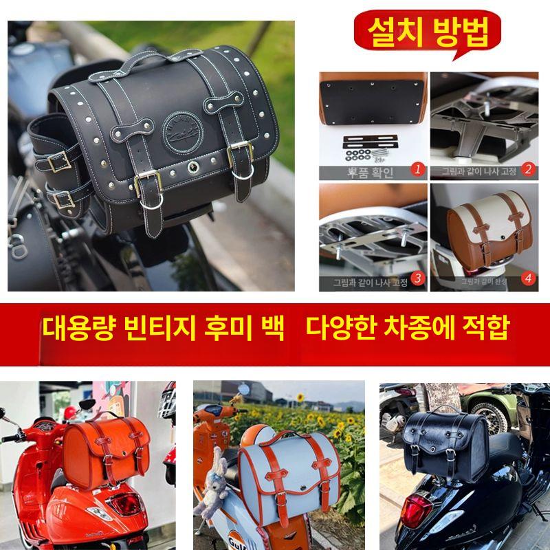 클래식 스쿠터 리어백 레트로 사이드박스 가방 빈티지 바이크사이드백 보관함 시트백 - 상세 이미지 3