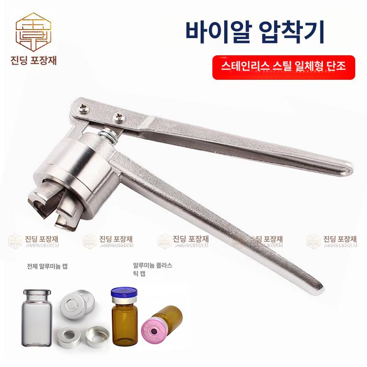 마개 수동실링기 기계 포장기 병뚜껑 바이알캡핑기 봉합기 용기 씰링 약병 압착 - 상세 이미지 2