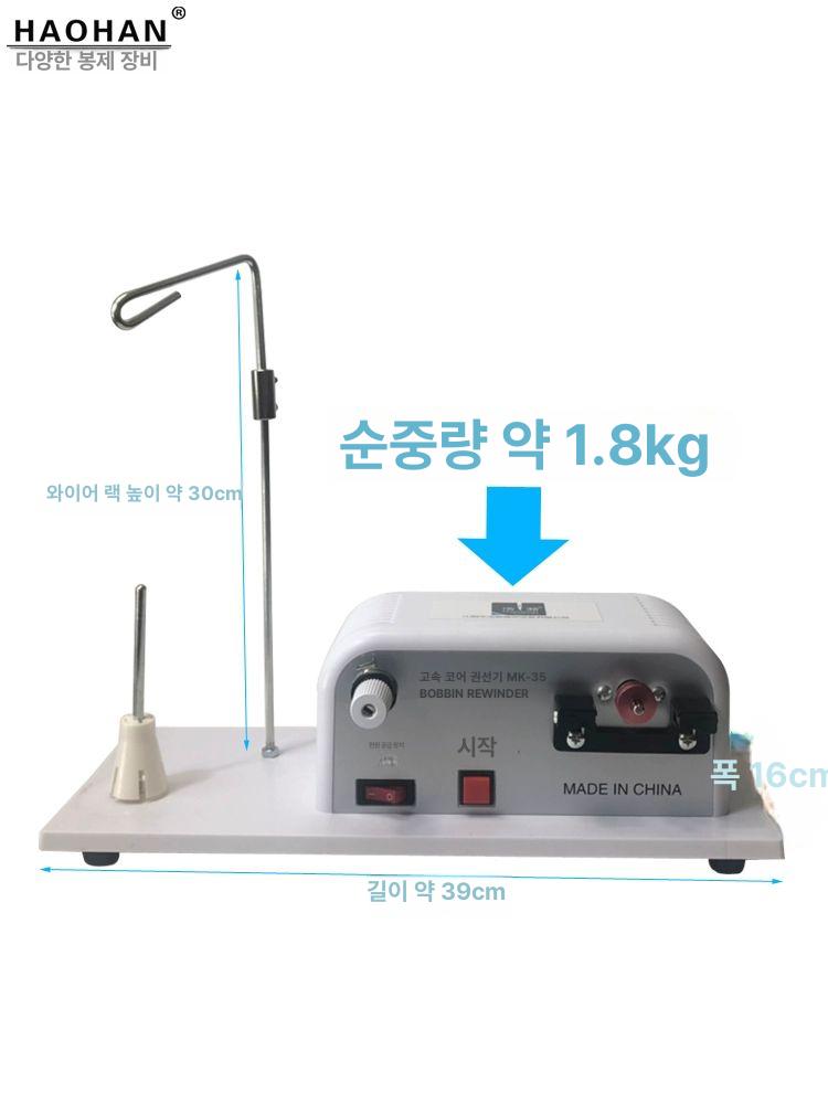 실감는기계 권선기 공장용 의류 실와인더 와인딩 자동 털실 줄감개 실감기 - 상세 이미지 3
