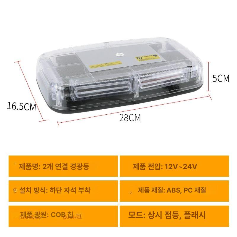 led 경광등 차폭 차량용 경고등 작업등 점멸등 스트로브 비상 램프 등화조명 중장비 - 상세 이미지 2