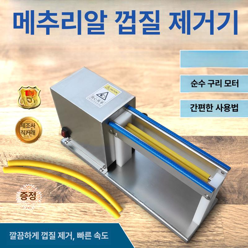 메추리알 필링기 상업용 모터 껍데기 까는기계 껍질까는 달걀 새알 분리 계란 박피기 - 상세 이미지 5