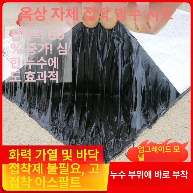 공사 시트방수 자착식 지붕방수 옥상방수 접착식 테이프 아스팔트방수시트 보수재 - 상세 이미지 3