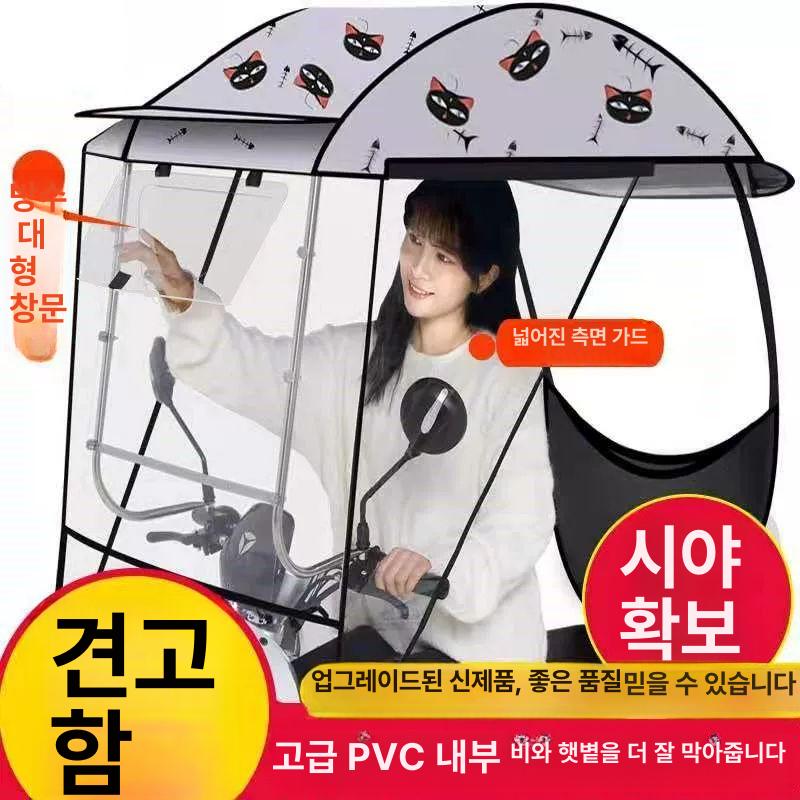 배달 오토바이 차양막 접이식 양산 가림막 바람막이 캐노피 우산 지붕 그늘막 덮개 - 상세 이미지 4