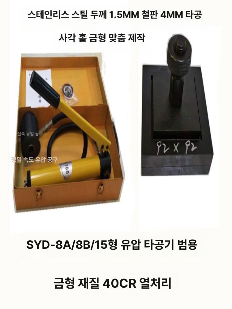 사각 펀칭공구 가공 기계 머신 절단기 커팅기 유압펀칭기 유압식 펀칭프레스 - 상세 이미지 2