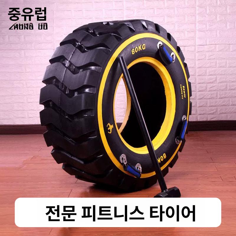 타이어 뒤집기 운동기구 전신 근력 강화 홈짐 피트니스 체력 단련 트레이닝 - 상세 이미지 3
