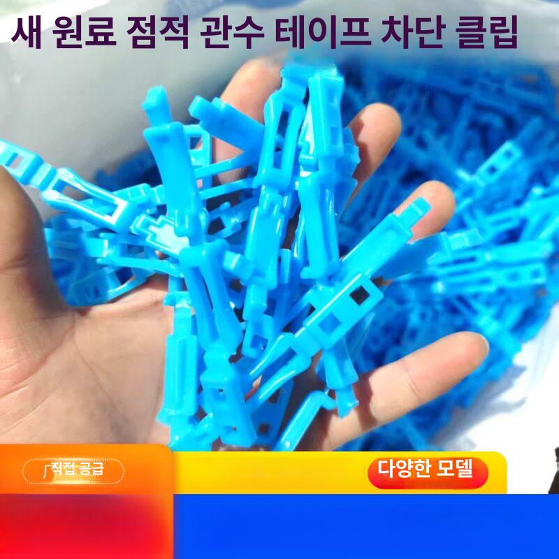 관수 클립 차단 말단 파이프 급수 원예 커넥터 튜브 부품 유량조절 드립 잠금장치 - 상세 이미지 4