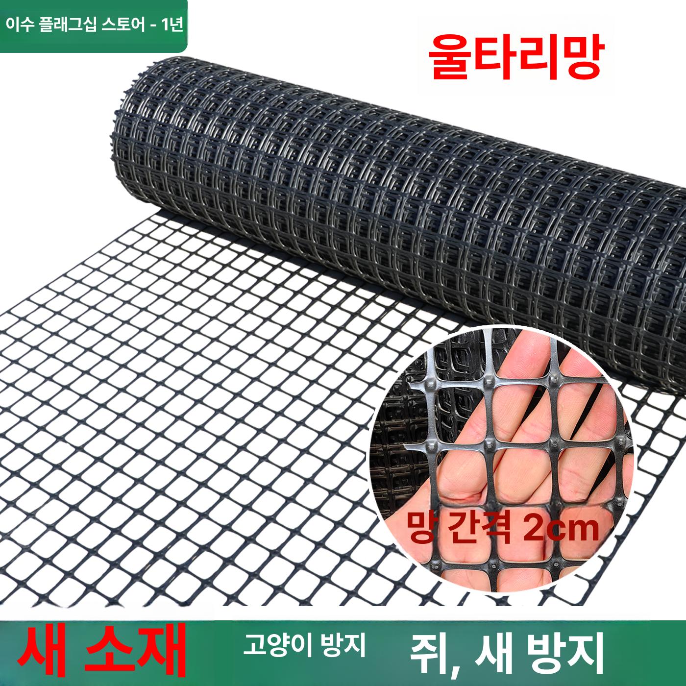양계장 플라스틱 방호망 10m 펜스 울타리 안전 차단용 격자 보호망 - 상세 이미지 3