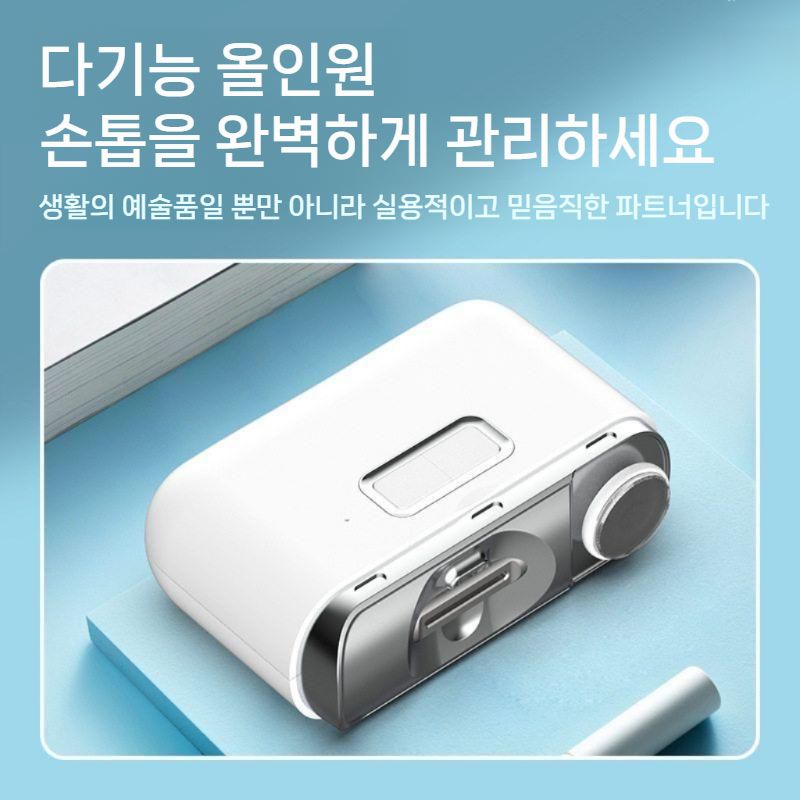 독일산 손톱깍기 충전식 도구 멀티 손톱깎이 전동 전기 클리퍼 정리 다듬기 휴대용 스마트 - 상세 이미지 4