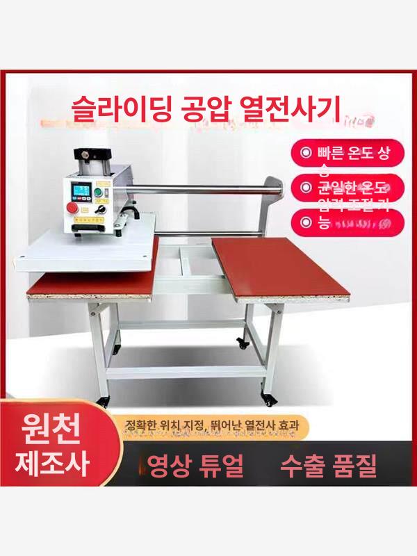 2단 열전사 의류 적외선 스탬핑 인쇄 승화전사 단체티 프레스기계 열프레스기 단체복 - 상세 이미지 3