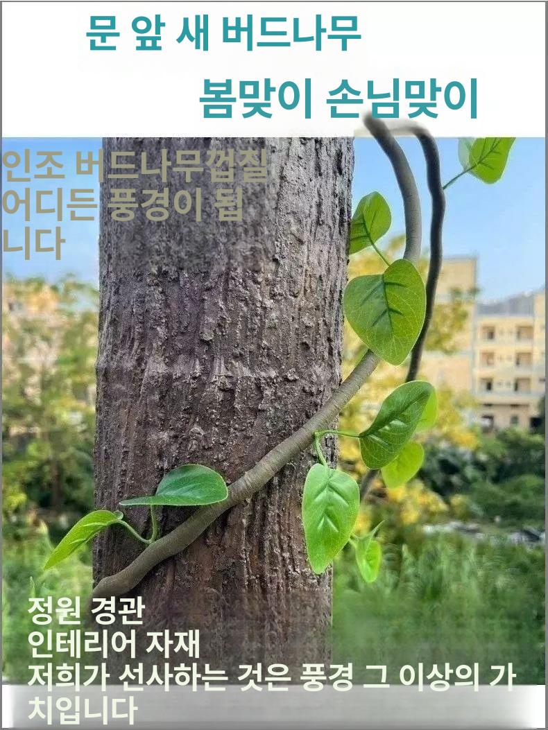 인테리어 조화 모조 카페 껍질 잎사귀 가짜 포인트 폭 벽 접착제 시트지 인조넝쿨 - 상품 이미지