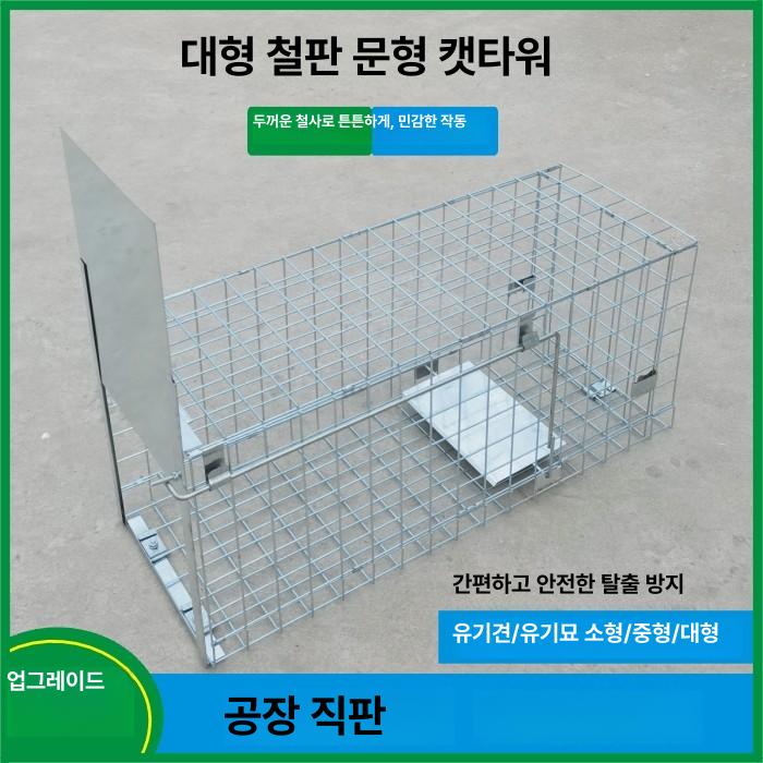 대형 포획틀 강아지 통덫 안전 구조망 고양이 유기견 케이지 포획망 들개 구출 생쥐 - 상세 이미지 4