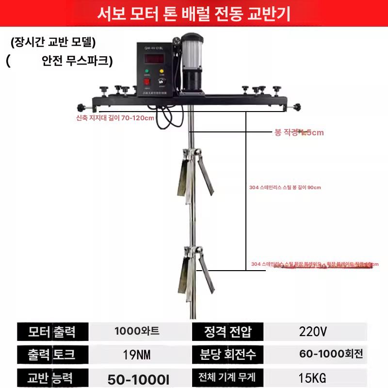 산업용 액상 혼합기 전동 배합 탱크 교반기 원형 대용량 혼합 장비 - 상세 이미지 3