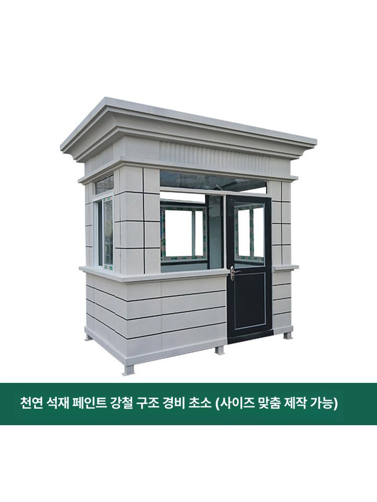 소형 스테인리스 경비부스 보안실 주차요금소 관리실 야외 컨테이너 하우스 - 상세 이미지 4