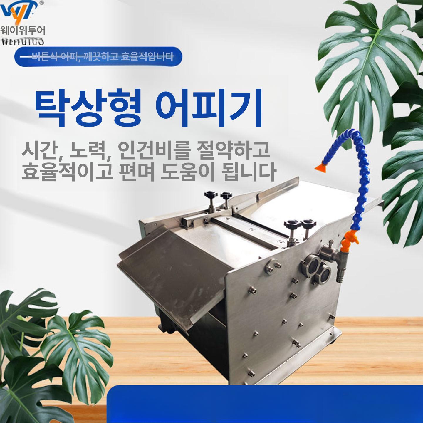생선 탈피기 자동껍질벗기는기계 횟집용 충전식 회도리 탁상용 생선 껍질 제거기 - 상세 이미지 2