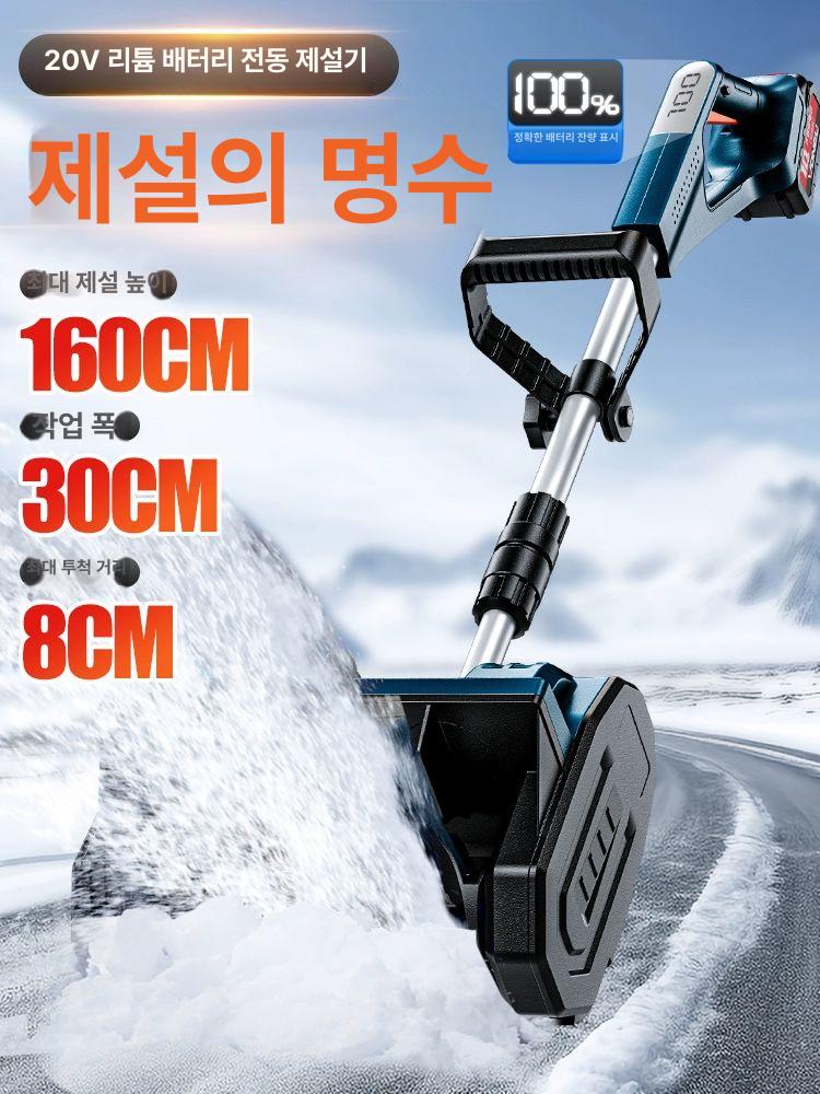 장비 소형제설기 충전 송풍기 전동제설기 무선전동 스노우블로워 리튬 무선제설기 - 상세 이미지 2