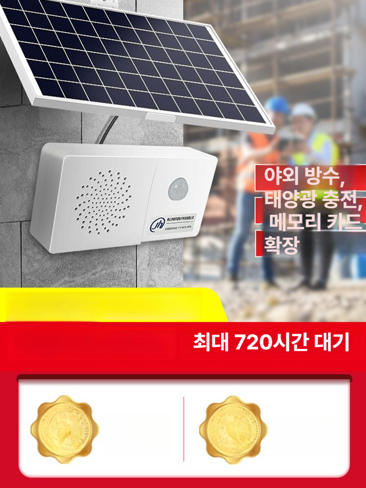 스피커 경고방송안내기 센서감지 건설현장 안전 음성 적외선 야외 충전 - 상세 이미지 2