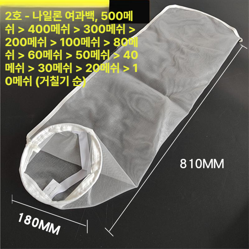 나일론 거름망 교체용 필터망 메시 여과기 두유여과포 주방용품 - 상세 이미지 2