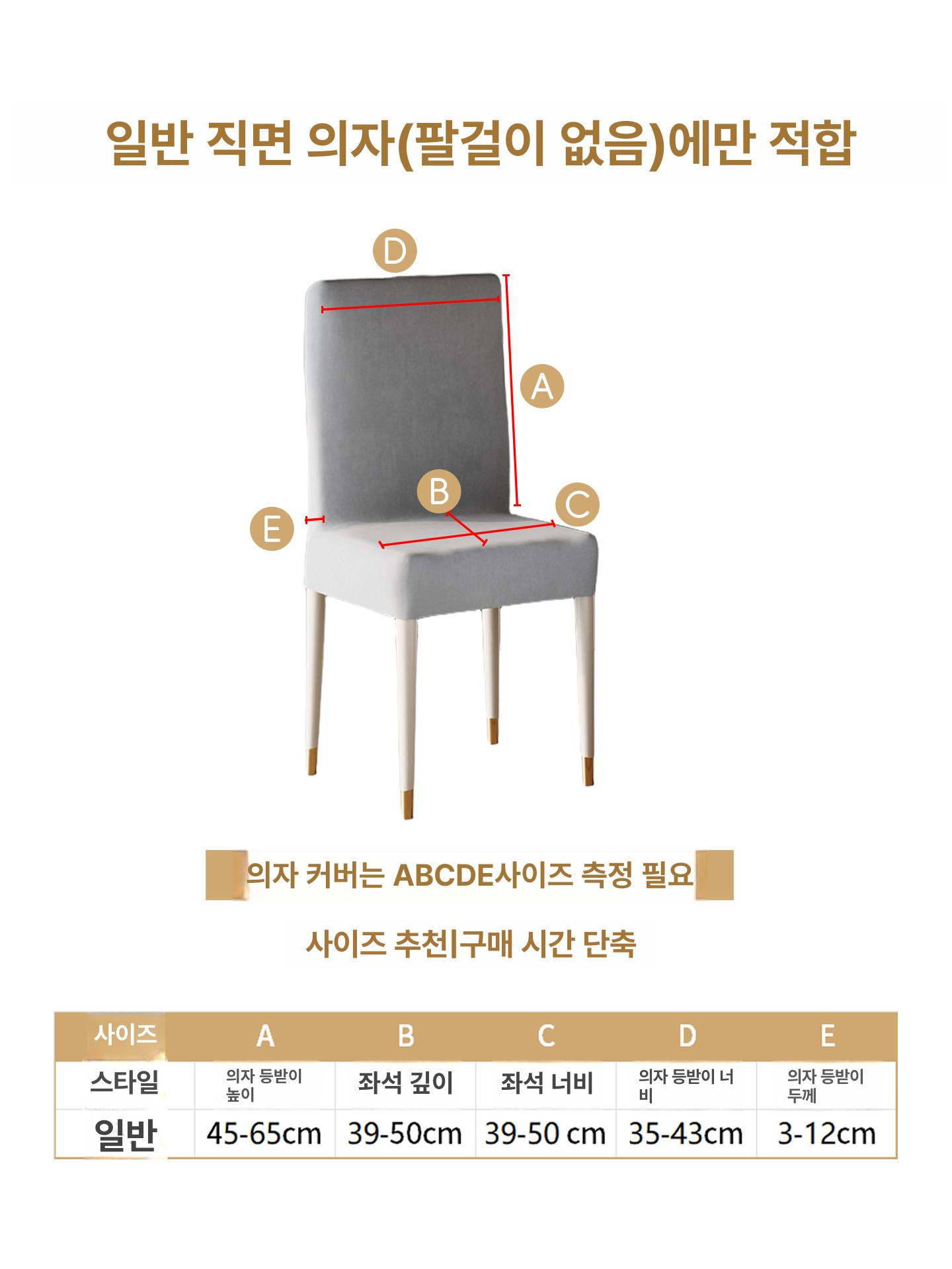 북유럽 식탁의자커버 다이닝 체어 유니버설 스툴 시트 주방 호텔 인테리어 자카드 - 상세 이미지 5