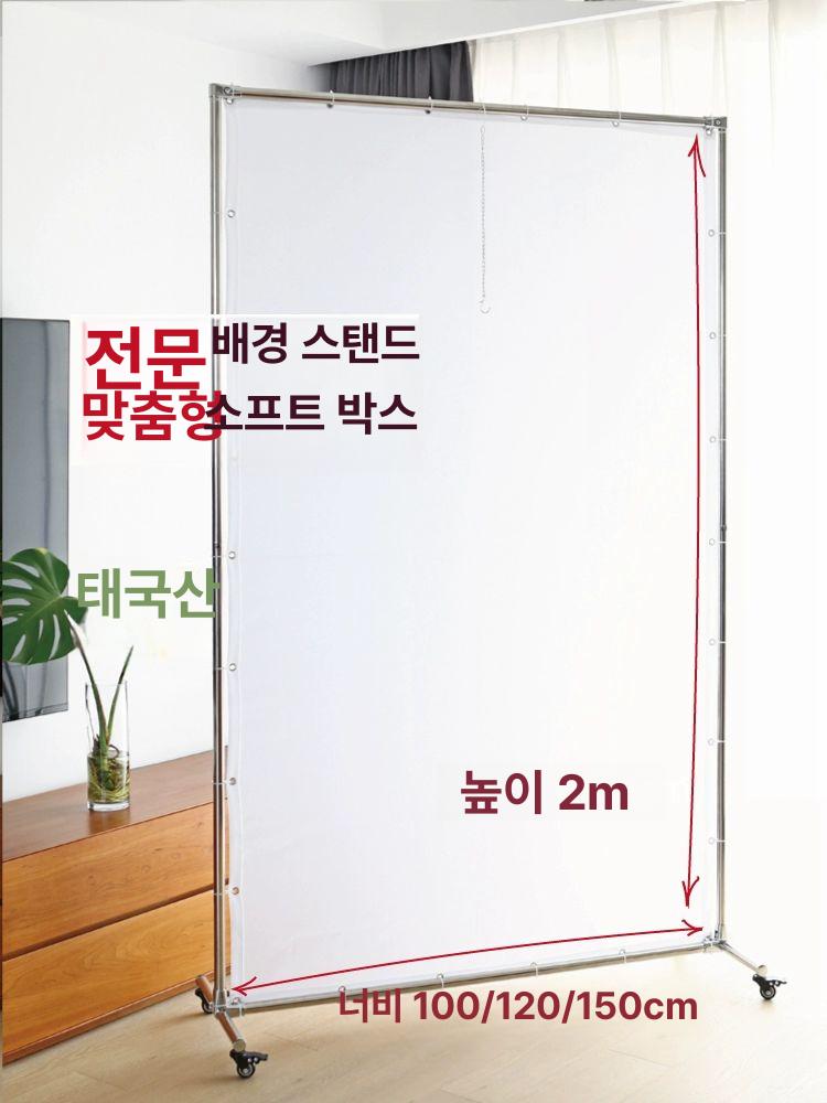 촬영대 배경지 스크린 촬영용 배경천 사진 프레임 누끼판 배경판 흰색배경 누끼보드 - 상세 이미지 2