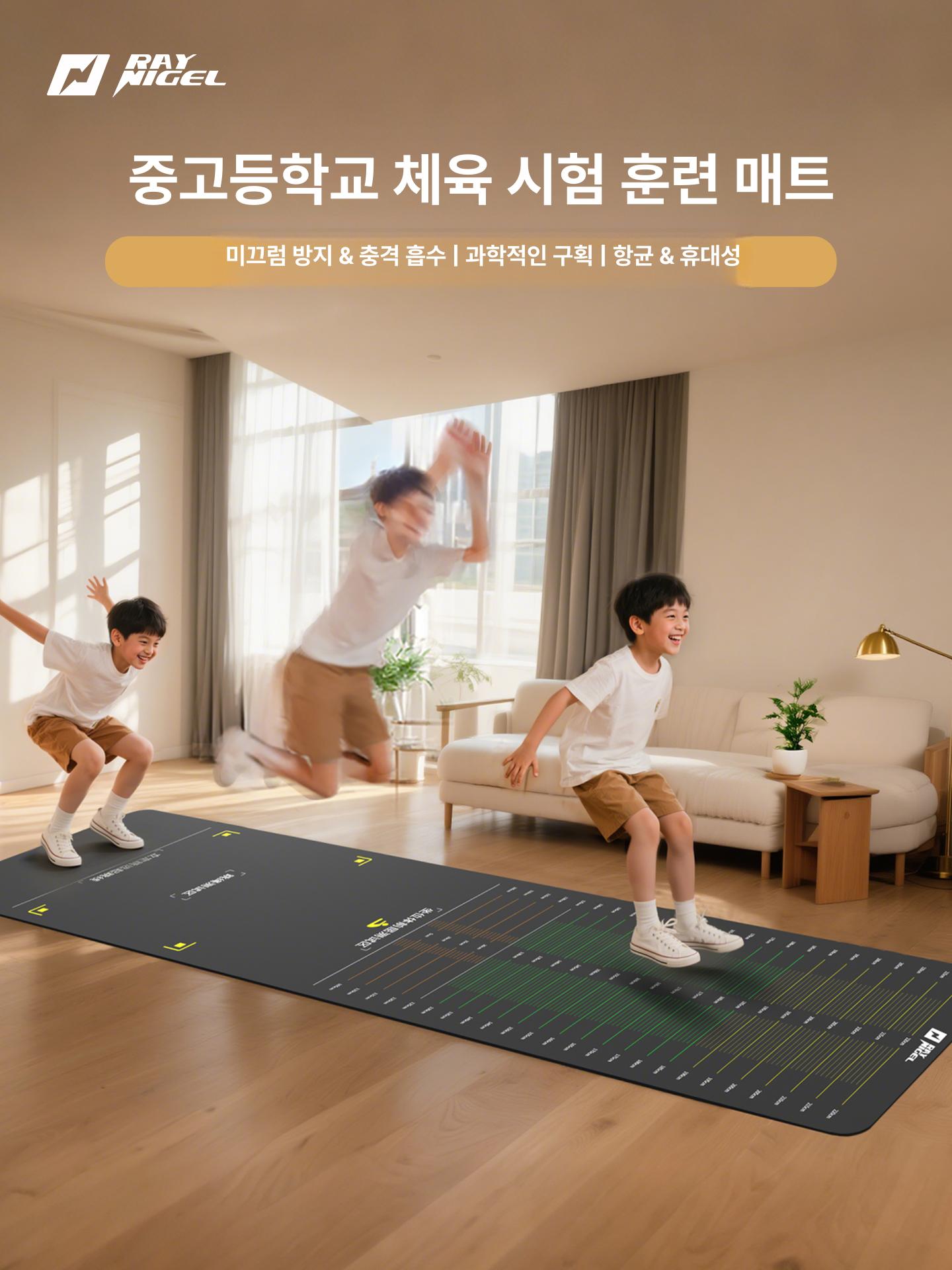 제자리멀리뛰기 훈련 매트 학교 체육 실기 평가 측정용 미끄럼방지 스포츠 운동 - 상세 이미지 2