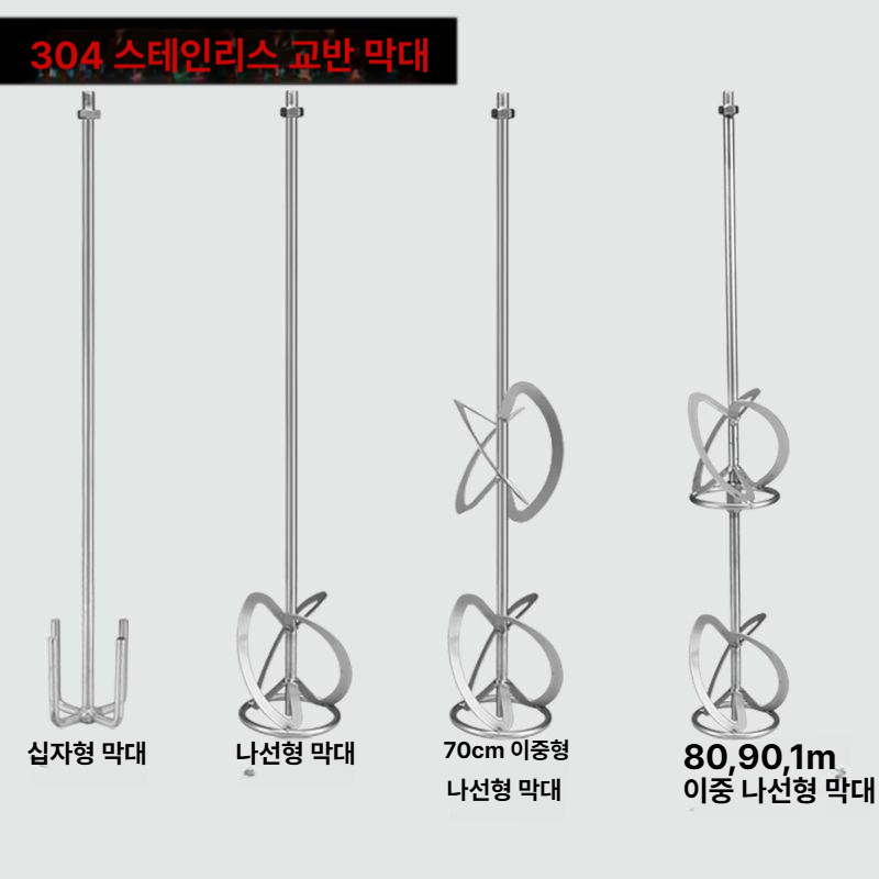 교반기 날 산업용 믹싱 날개 드릴 교반기날개 나사봉 교체 식품용 용품 시멘트 믹서 헤드 - 상세 이미지 2