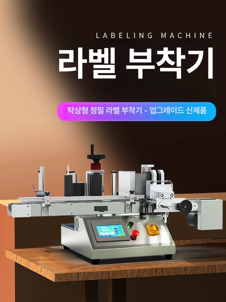 자동 라벨부착기 바코드 원형 기계 핸드 병라벨 라벨기 상표 라벨링기 머신 날인 - 상세 이미지 2
