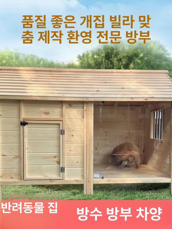 야외 개집 나무 케이지 빌라 대형견용 진돗개 견사 애완 지붕 애견하우스 정원 따뜻한 - 상세 이미지 3
