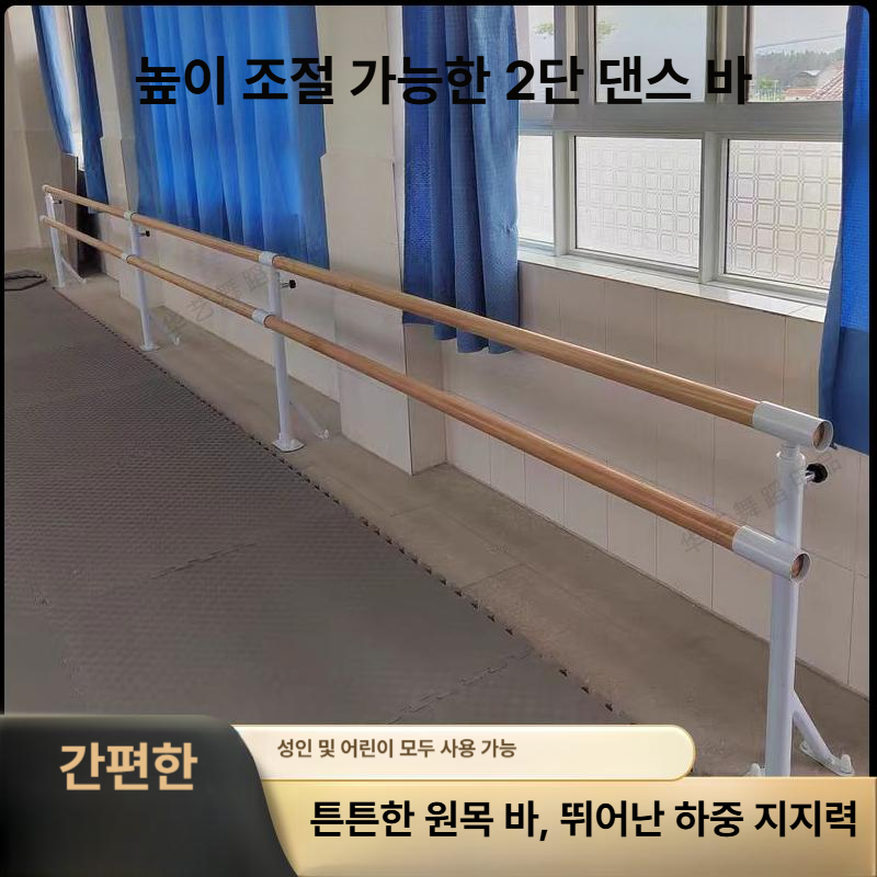 무용바 스트레칭바 댄스 학원 단층 연습실 필라테스 발레봉 스트레칭 발레바 요가 이동식 - 상세 이미지 2