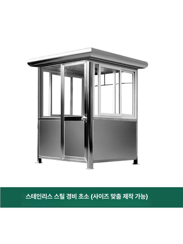 소형 스테인리스 경비부스 보안실 주차요금소 관리실 야외 컨테이너 하우스 - 상세 이미지 5