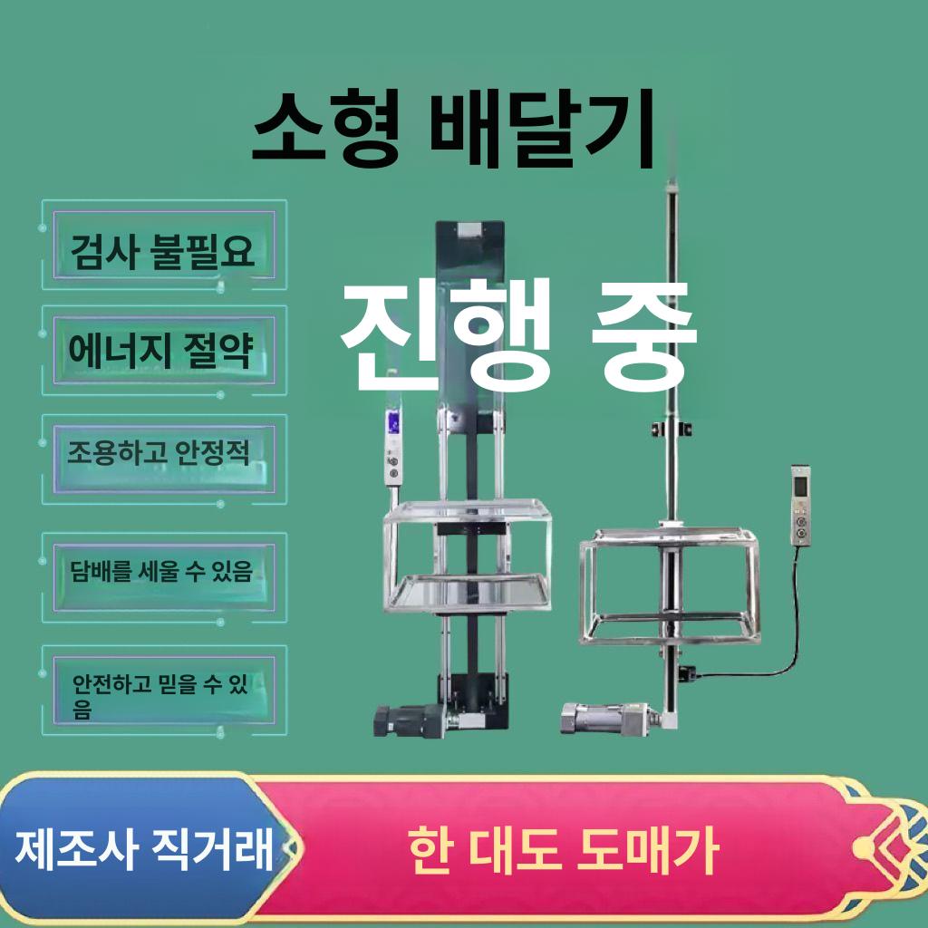 식당용 엘리베이터 주방 리프트 업소용 적재 트랙 푸드트럭 식품배달기 이송 덤웨이터 - 상세 이미지 5