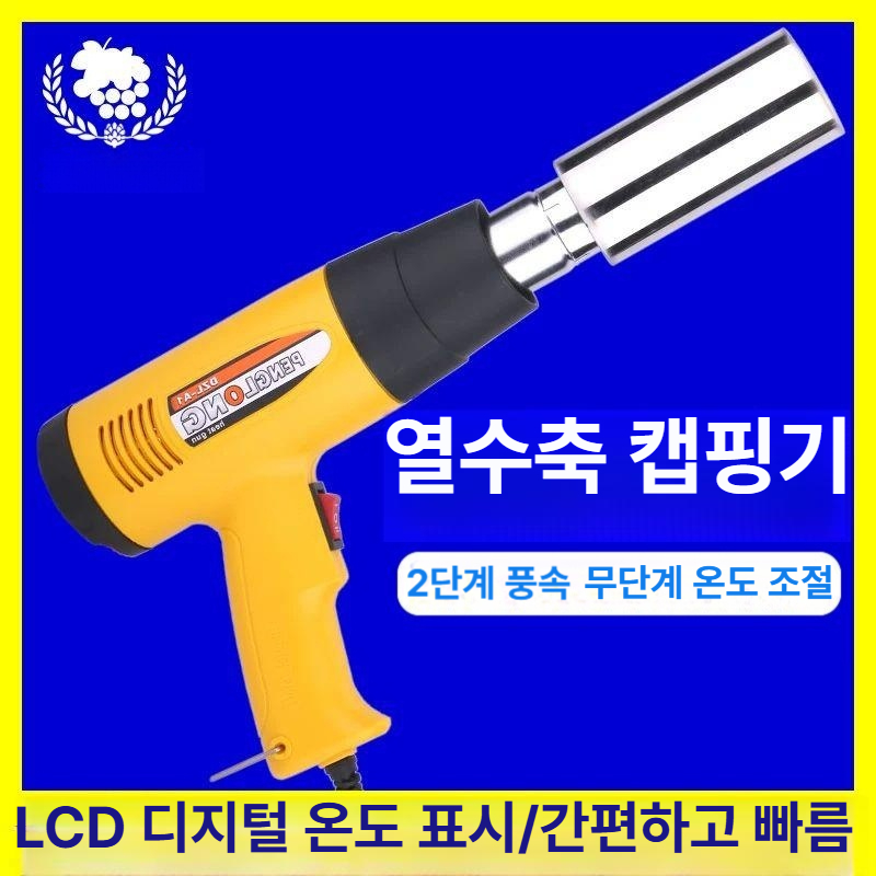 와인병 실링기 열수축 비닐 병 온도제어 씰링기 씰링 필름 수축 프레스 기계 수축기 밀폐 - 상세 이미지 2