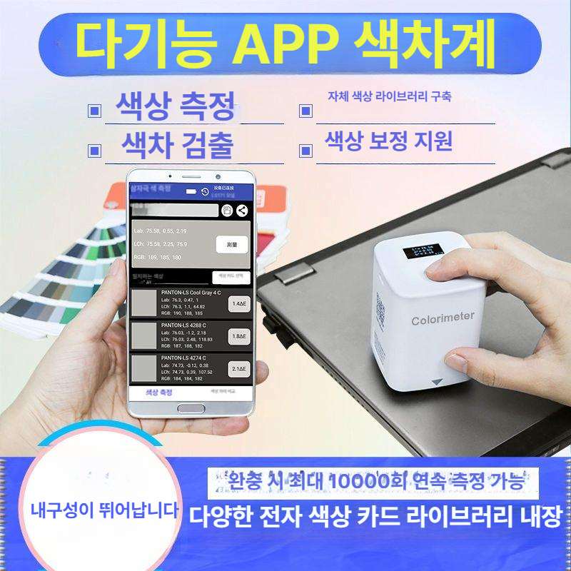 색도계 피부측색기 셀프 컬러측정기 미용 퍼스널컬러 도구 진단기 분석기 - 상세 이미지 3