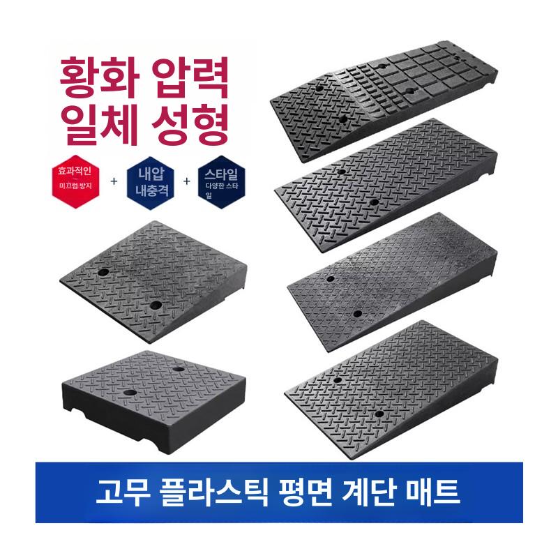 화물차 고무차량진입판 카업 방지턱 고무경사로 턱받침 차량경사로 진입로 경계석 - 상세 이미지 5