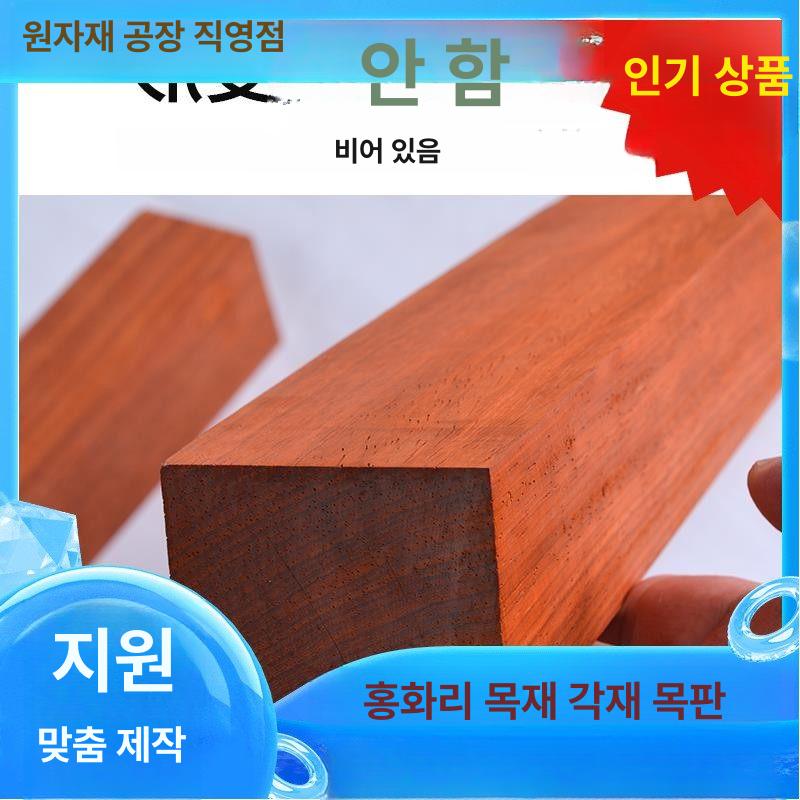 아프리카 자단 붉은 실내 길이 인테리어 목재 원목 너비 합성 재단 - 상세 이미지 4