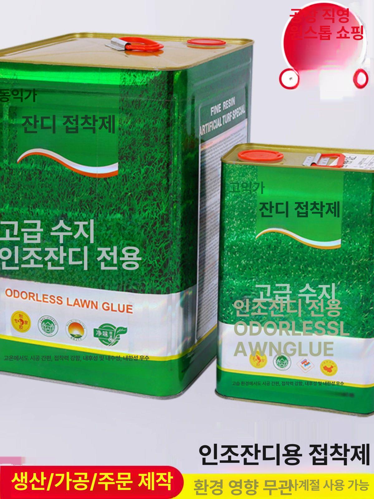정원 시공용 인조잔디본드 보수용품 셀프 고정 인공 잔디접착제 우레탄본드 전용 - 상세 이미지 2