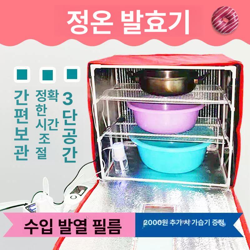 가정용 빵발효기 빵만들기 식빵 홈베이킹 요구르트 온도 숙성기 디지털 제과제빵 - 상세 이미지 4