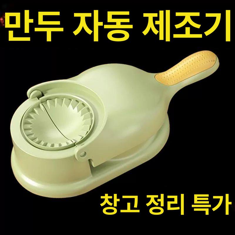 수동 만두기계 만두빚기 메이커 도구 반죽 빚는 금형 신형 반자동기계 프레스 손만두 - 상세 이미지 2