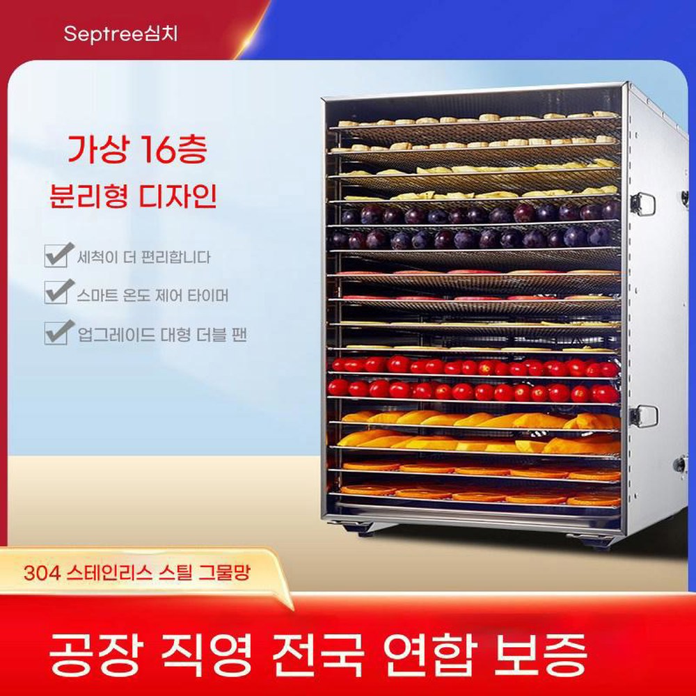 음식말리는기계 육포 건조기 간식 스텐 강아지간식 12단 동결 애견 업소용 말린 220V 5단 터치 컨트롤 - 상세 이미지 3