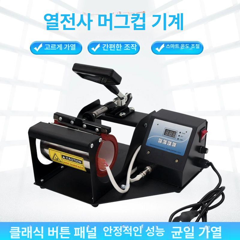프린팅기계 열전사기 텀블러 머그컵 기념품 인쇄기 스탬핑 승화전사기 프린터 각인 - 상세 이미지 2