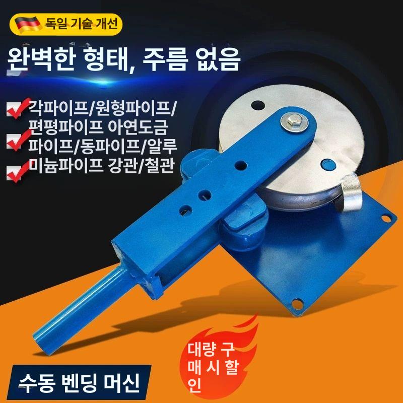 수동 파이프 밴딩기 밴더 벤딩기 배관공구 원형 하우스 절곡 구리 철근 동관 튜브 강관 - 상세 이미지 2