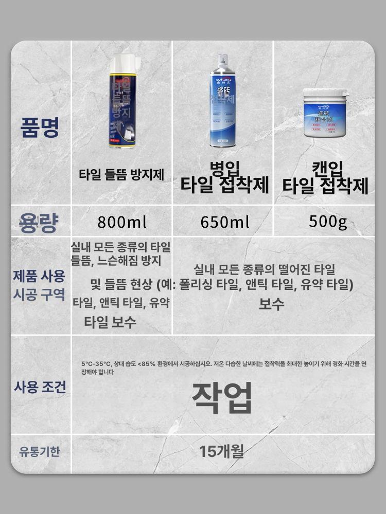 화장실 타일 접착제 바닥 벽면 균열 보수 스프레이형 대리석 파손 수리용 강력 접합제 - 상세 이미지 2